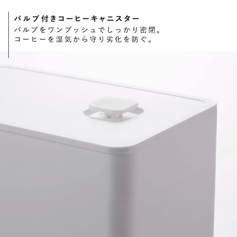 バルブ付き密閉コーヒーキャニスター&フィルター収納ケース タワー.|s6